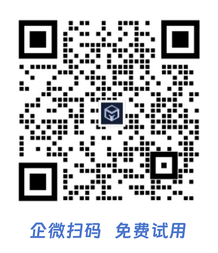 企微免费试用二维码