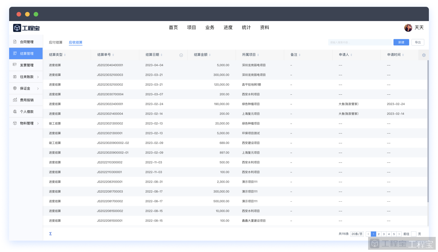 工程宝-结算管理