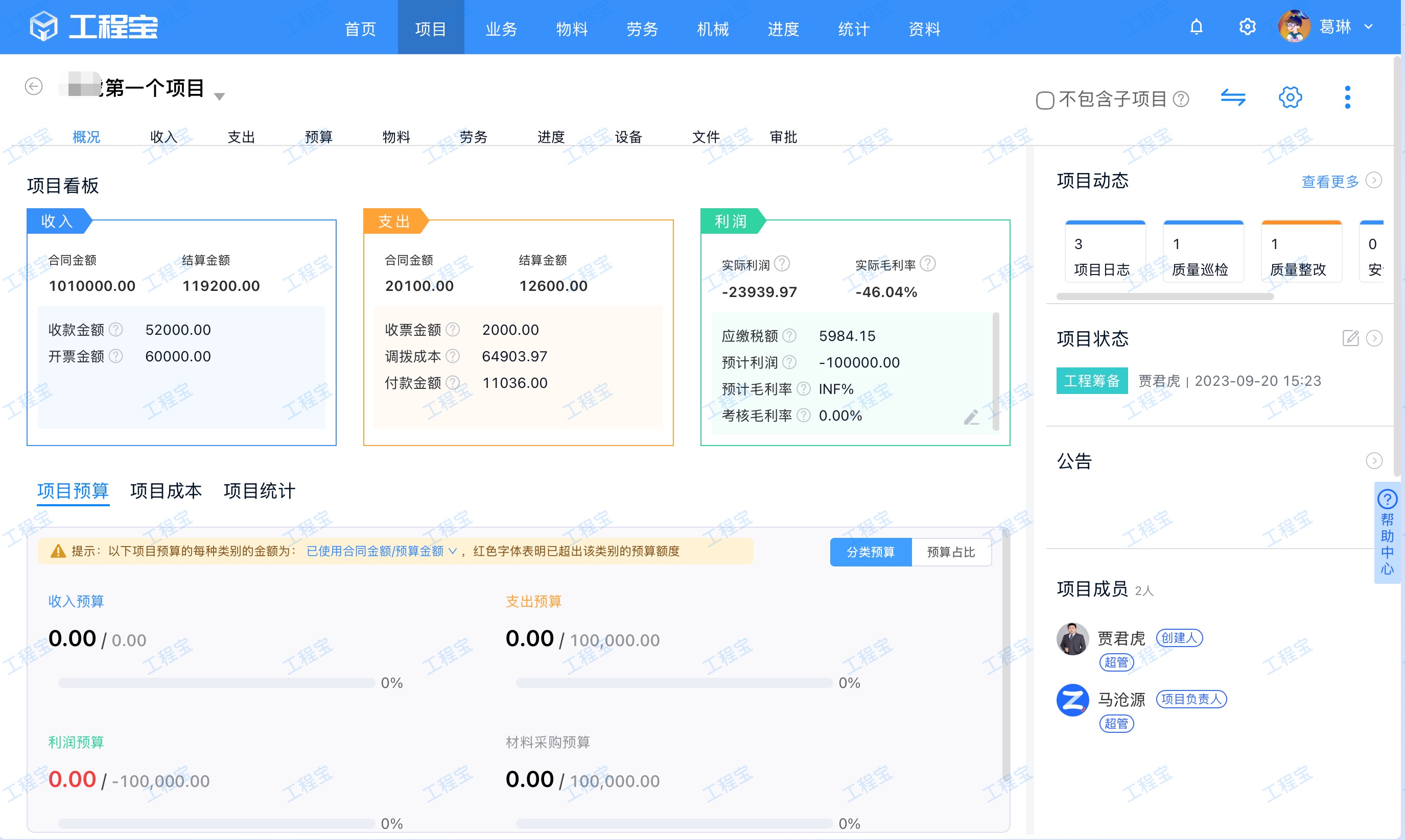 工程宝-项目