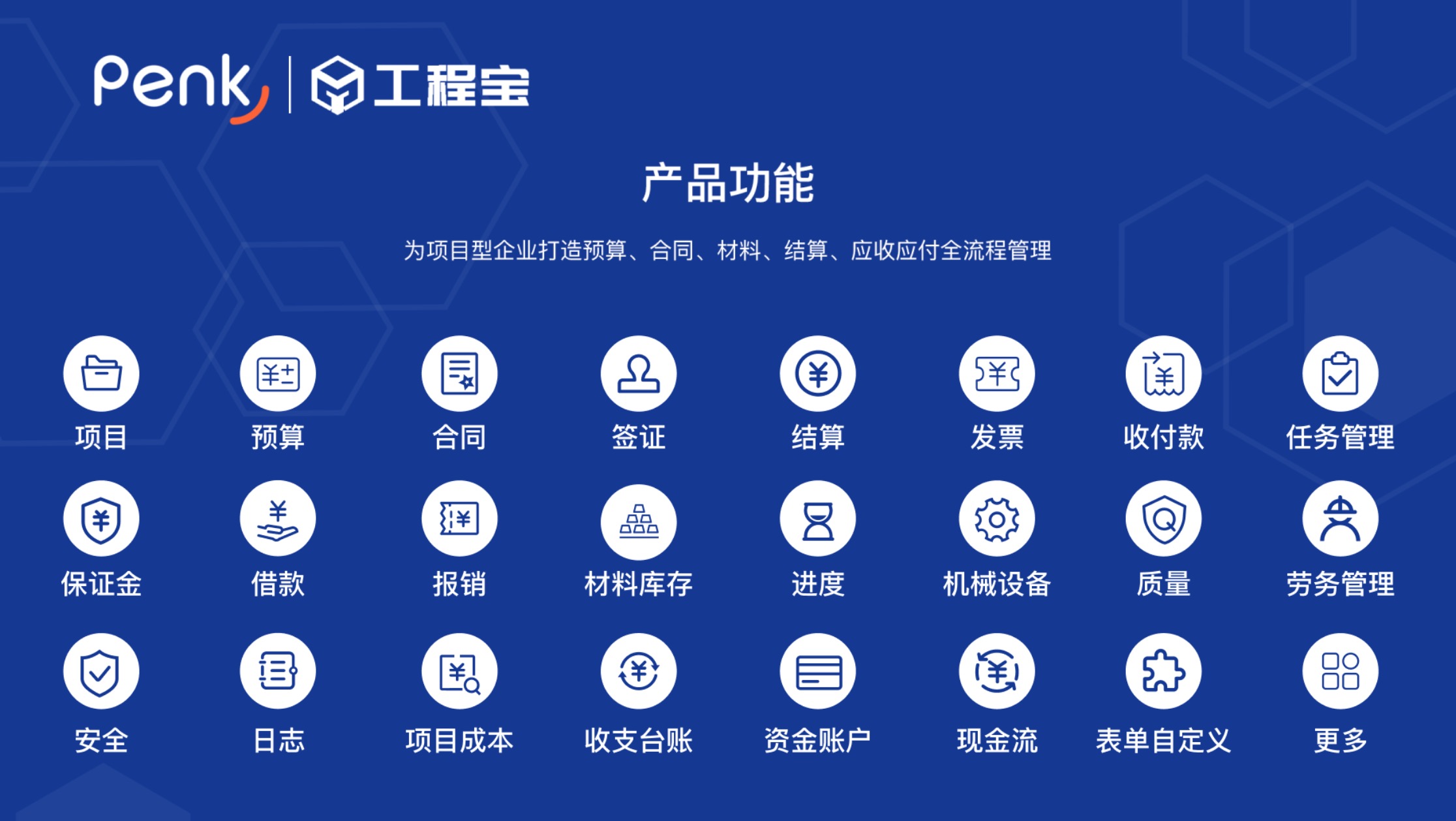 工程宝-功能明晰