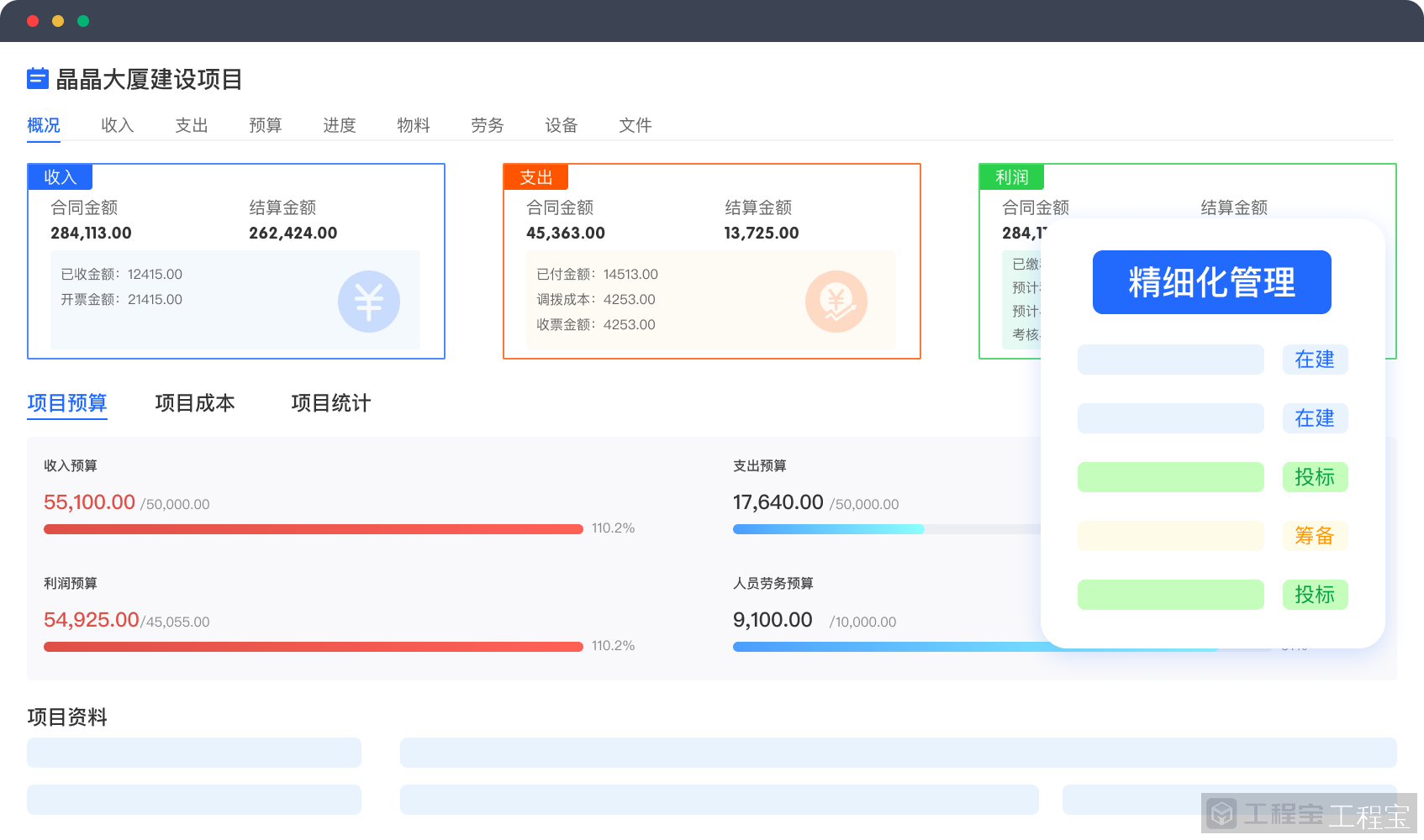 工程宝-项目看版