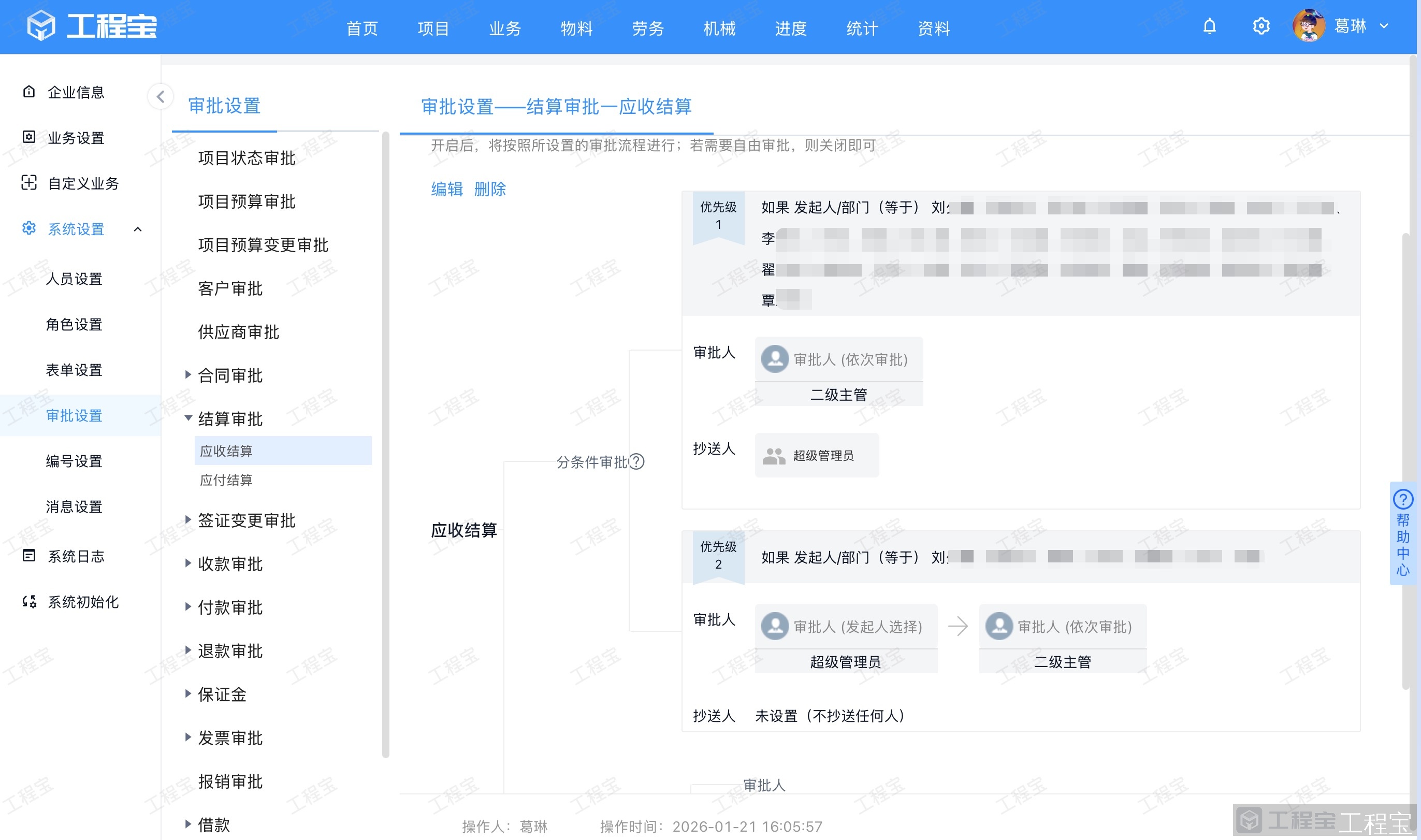 工程宝-审批流程设置